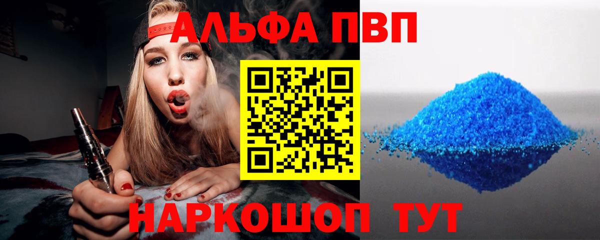APVP кристаллы  Alpha-PVP Crystall  Вход с VPN  купить наркотики цена  Alfa_PVP СК КРИС  Нижний Новгород  Альфа ПВП 