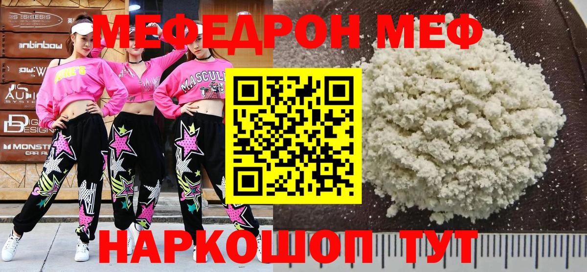 МЯУ-МЯУ 4 MMC  Вход с VPN  Нижний Новгород  МЯУ-МЯУ  Меф  Меф кристаллы 