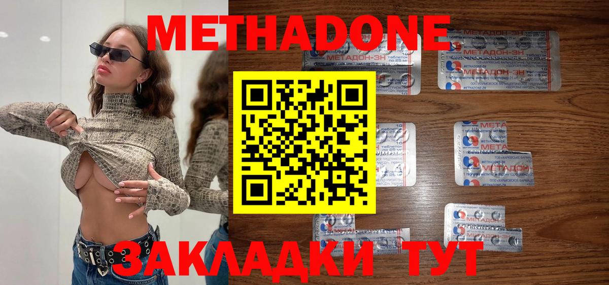 Нижний Новгород  Метадон кристалл  Вход с VPN 