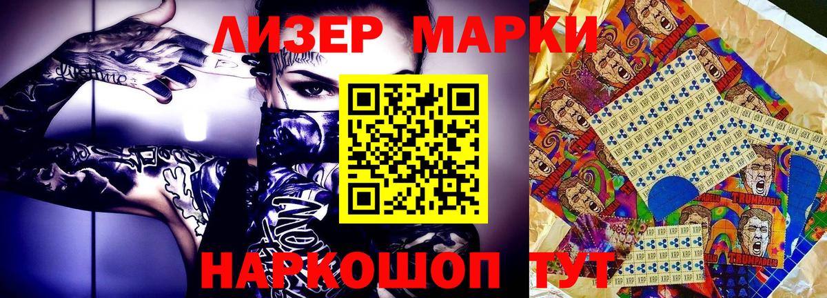 Наркотические марки 1500мкг Нижний Новгород